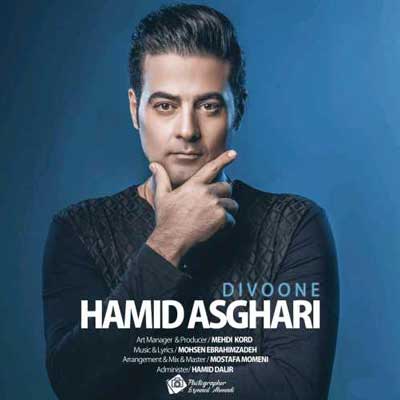 Hamid-Asghari-Divoone_دیوونه