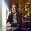 دانلود آهنگ جدید خشایار خیرآبادی هوای عاشقی