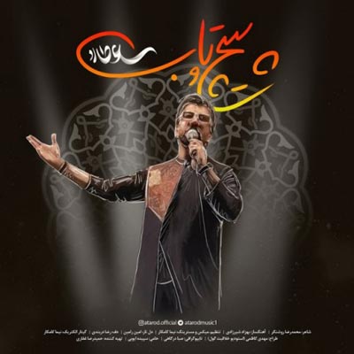 دانلود آهنگ جدید عطارد پیچ و تاب