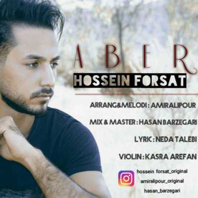 دانلود آهنگ جدید حسین فرصت عابر