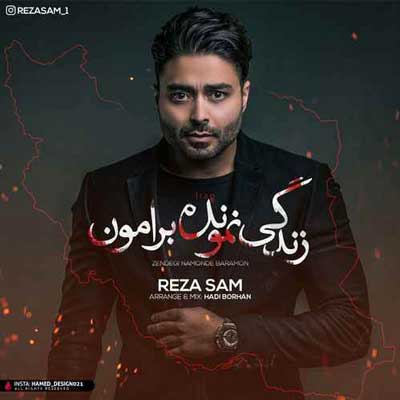 دانلود آهنگ جدید رضا سام زندگی نمونده برامون