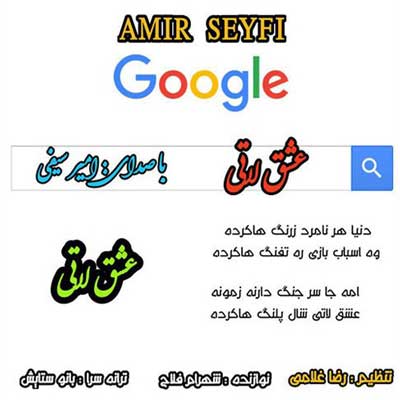 عشق لاتی از امیر سیفی