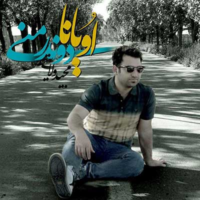 دانلود آهنگ ترکی شاد مجید ولایتی اویانا دوندر منی