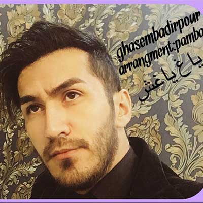 دانلود آهنگ ترکی قاسم بدیرپور یاغ یاغیش