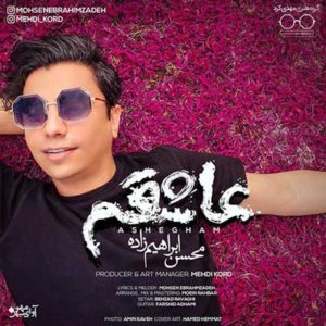 دانلود آهنگ جدید محسن ابراهیم زاده عاشقم