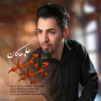 Music Torki Ali Hakan Jamile Jamile