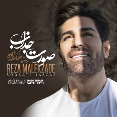 Reza-Malekzadeh-Soorate-Jazzab_newsong