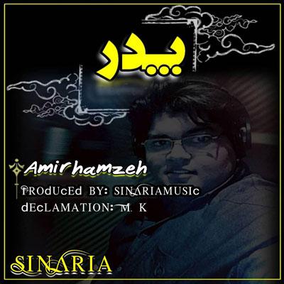 Amir-Hamzeh-Pedar