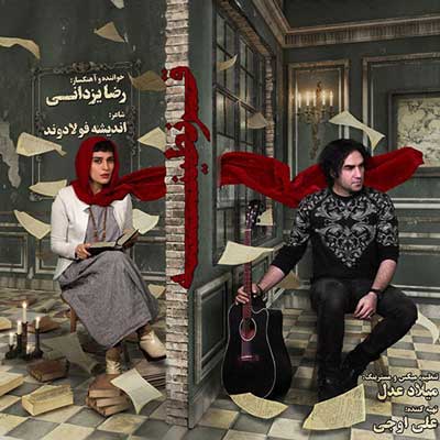 Music Reza Yazdani Gharantine