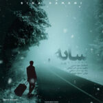 دانلود آهنگ سینا کمانی سایه