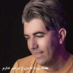 دانلود آهنگ محمد بختیاری هفتاد روزه که من از تو خبر ندارم