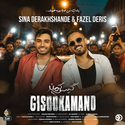 سینا-درخشنده-گیسو-کمند
