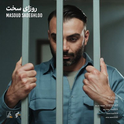 مسعود-صادقلو-روزای-سخت
