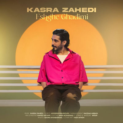 کسری-زاهدی-عشق-قدیمی