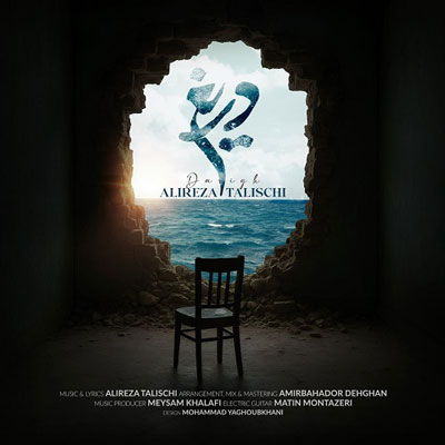 علیرضا-طلیسچی-دریغ