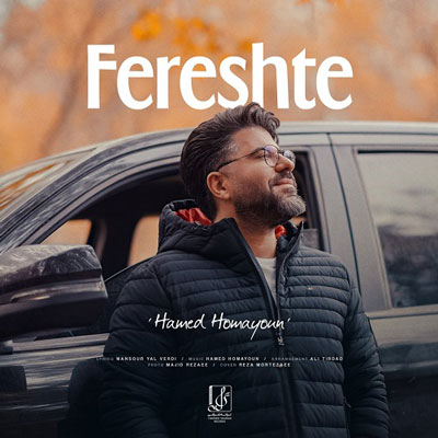 حامد-همایون-فرشته