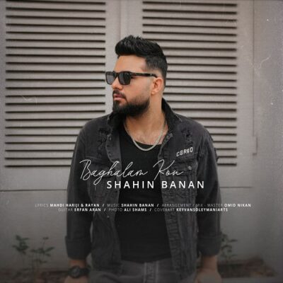 شاهین بنان بغلم-کن