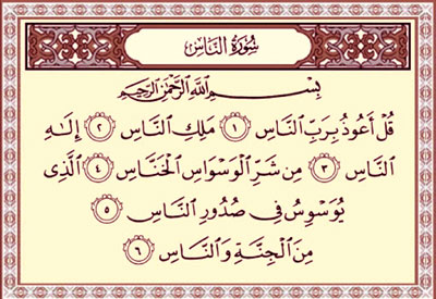 سوره-ناس