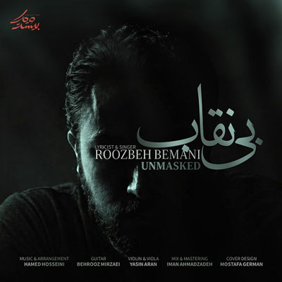 روزبه-بمانی-بی-نقاب