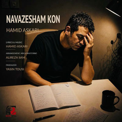 حمید-عسکری-نوازشم-کن