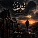 دانلود آهنگ سینا پارسیان زین