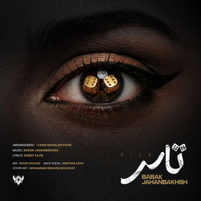 بابک-جهانبخش-تاس