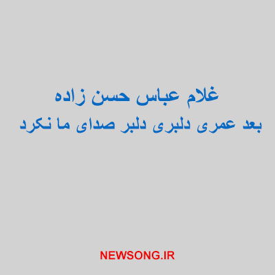 بعد-عمری-دلبری