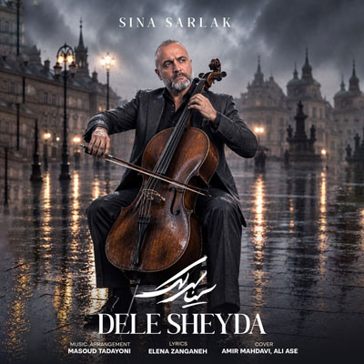 سینا-سرلک-دل-شیدا