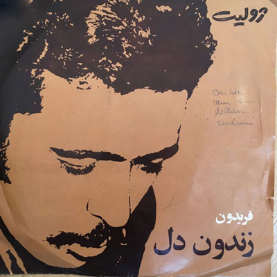 فریدون-فروغی-زندون-دل