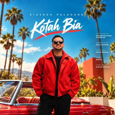 سیاوش-پالاهنگ-کوتاه-بیا