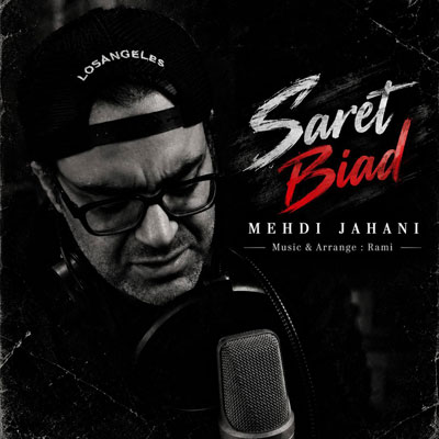 مهدی-جهانی-سرت-بیاد